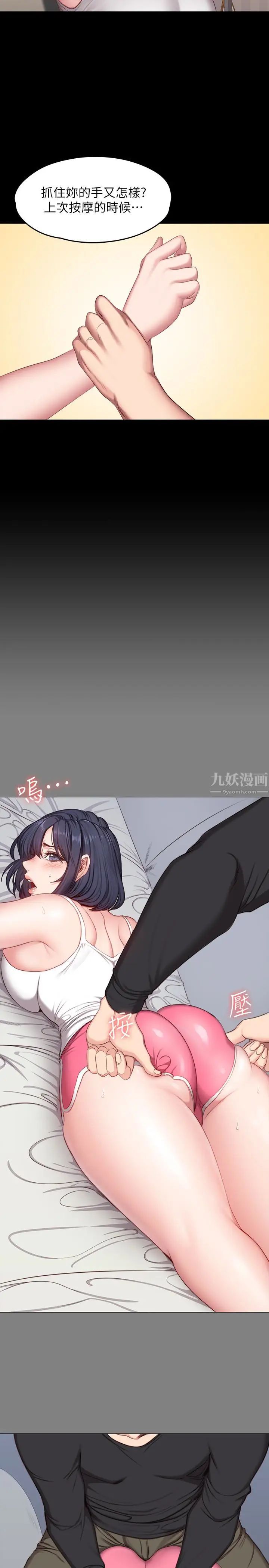 《健身教练》漫画最新章节第21话 - 你是想和我做吗免费下拉式在线观看章节第【5】张图片