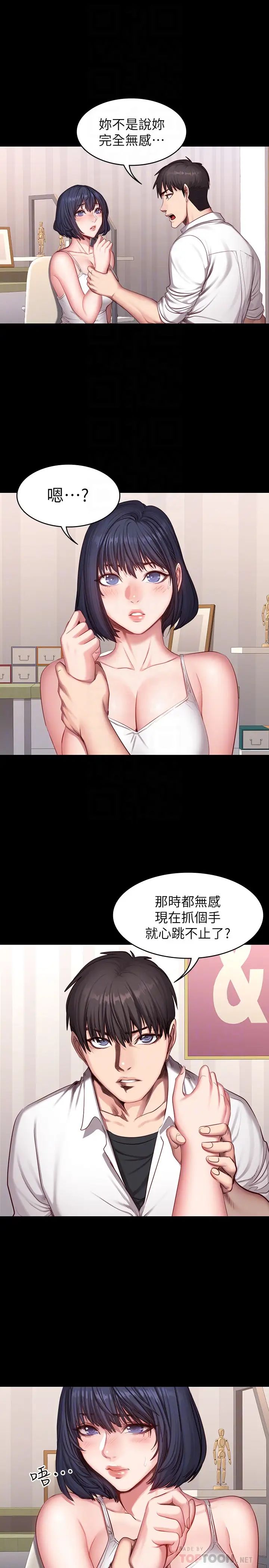 《健身教练》漫画最新章节第21话 - 你是想和我做吗免费下拉式在线观看章节第【7】张图片