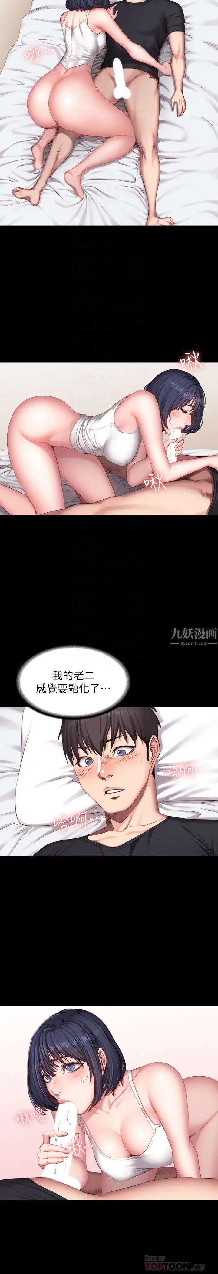 《健身教练》漫画最新章节第23话 - 她的体内柔嫩又温暖免费下拉式在线观看章节第【15】张图片