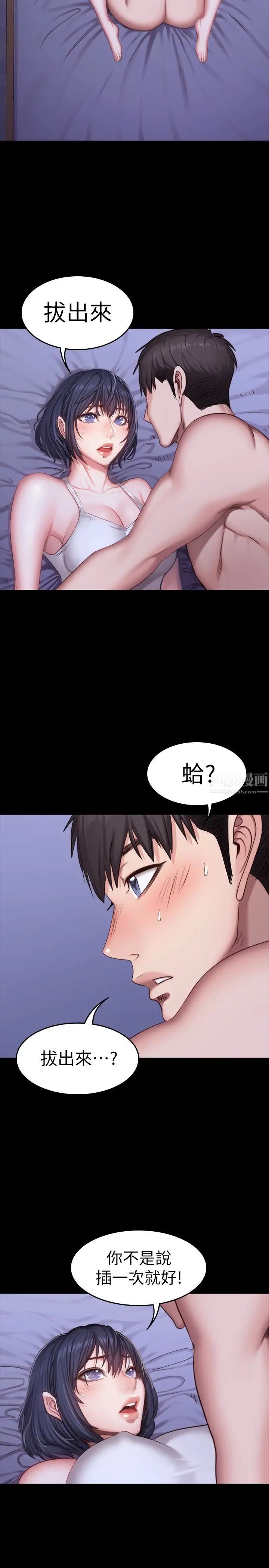 《健身教练》漫画最新章节第24话 - 接受一切的以晨免费下拉式在线观看章节第【5】张图片