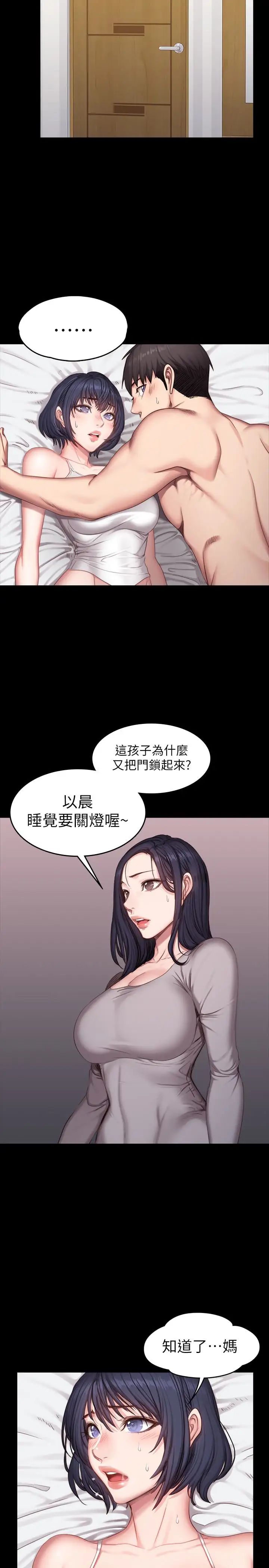 《健身教练》漫画最新章节第24话 - 接受一切的以晨免费下拉式在线观看章节第【2】张图片