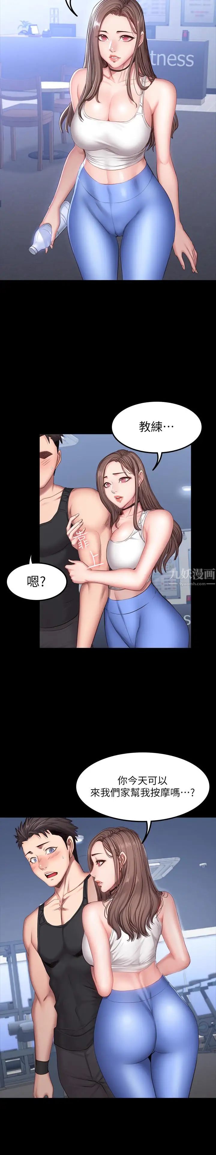 《健身教练》漫画最新章节第26话 - 那天骑到贤秀身上的人是？免费下拉式在线观看章节第【11】张图片