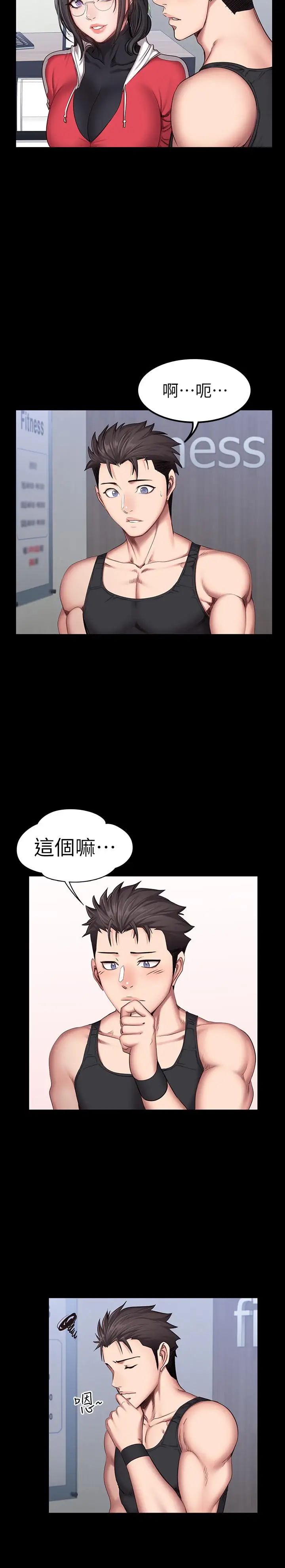 《健身教练》漫画最新章节第27话 - 挑选新教练免费下拉式在线观看章节第【11】张图片