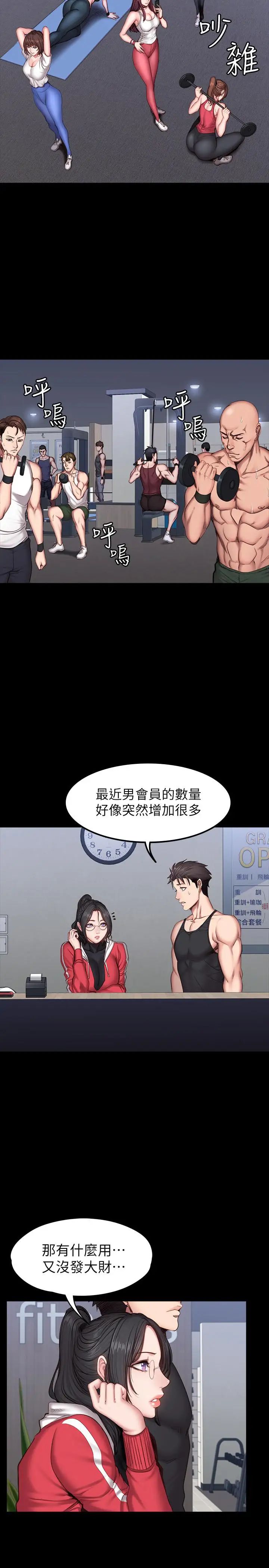 《健身教练》漫画最新章节第27话 - 挑选新教练免费下拉式在线观看章节第【6】张图片