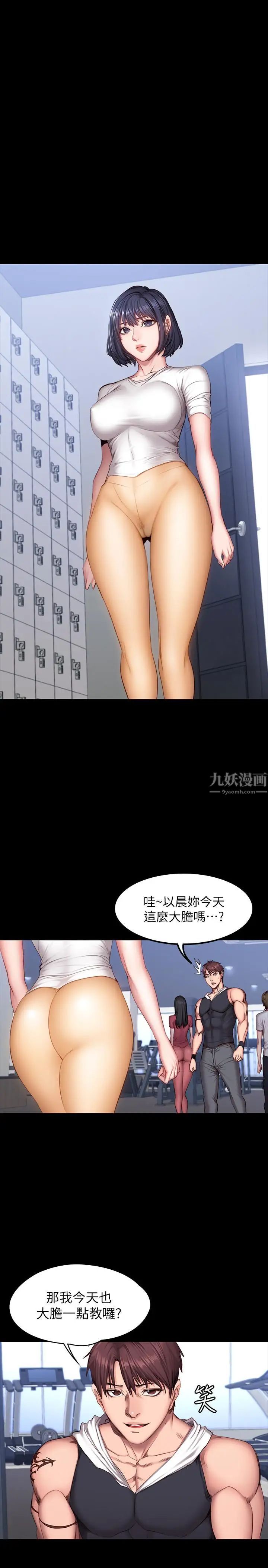 《健身教练》漫画最新章节第28话 - 进攻敏感部位免费下拉式在线观看章节第【3】张图片