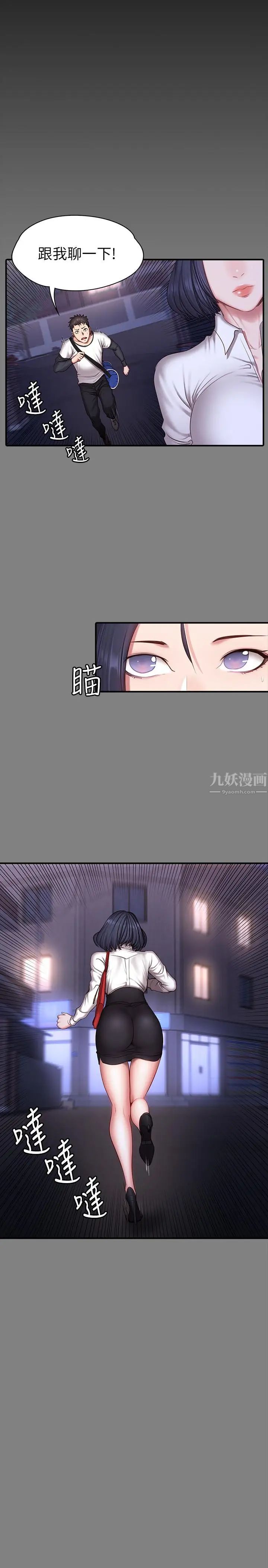 《健身教练》漫画最新章节第29话 - 新教练登场免费下拉式在线观看章节第【2】张图片