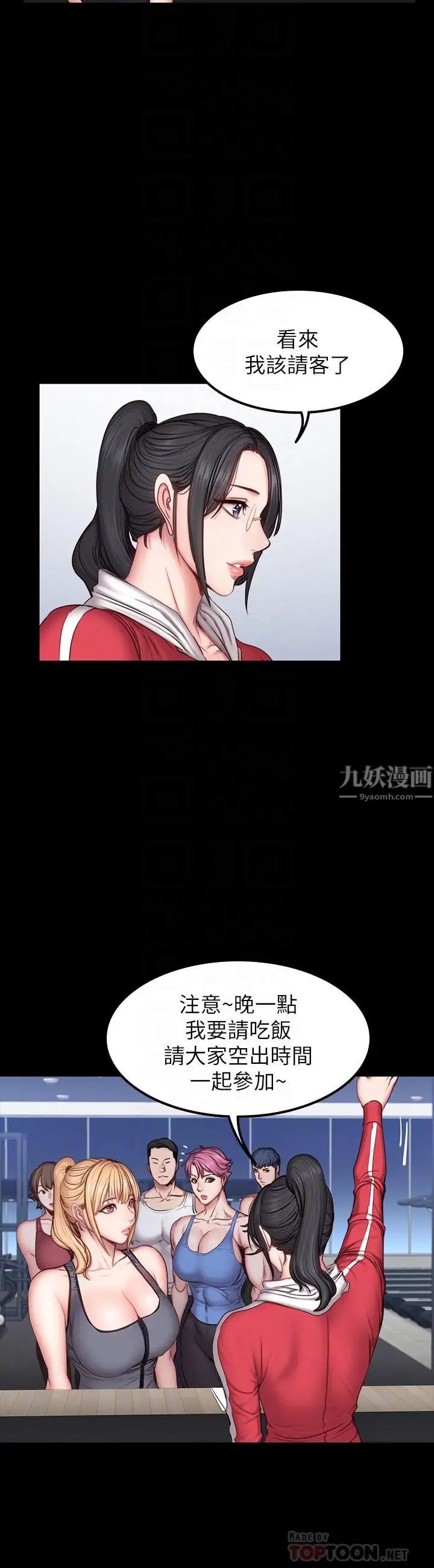 《健身教练》漫画最新章节第30话 - 搭讪刘俐雅的杰森组长免费下拉式在线观看章节第【12】张图片