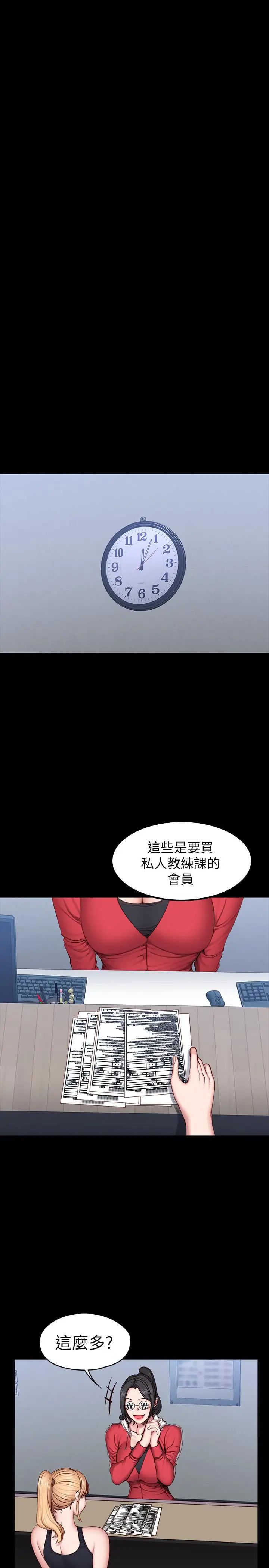 《健身教练》漫画最新章节第30话 - 搭讪刘俐雅的杰森组长免费下拉式在线观看章节第【11】张图片