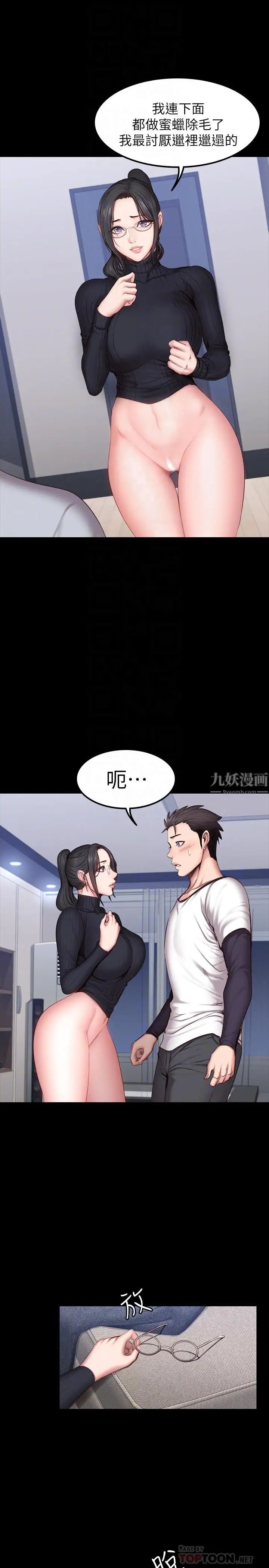 《健身教练》漫画最新章节第31话 - 叫我姐姐就好免费下拉式在线观看章节第【12】张图片