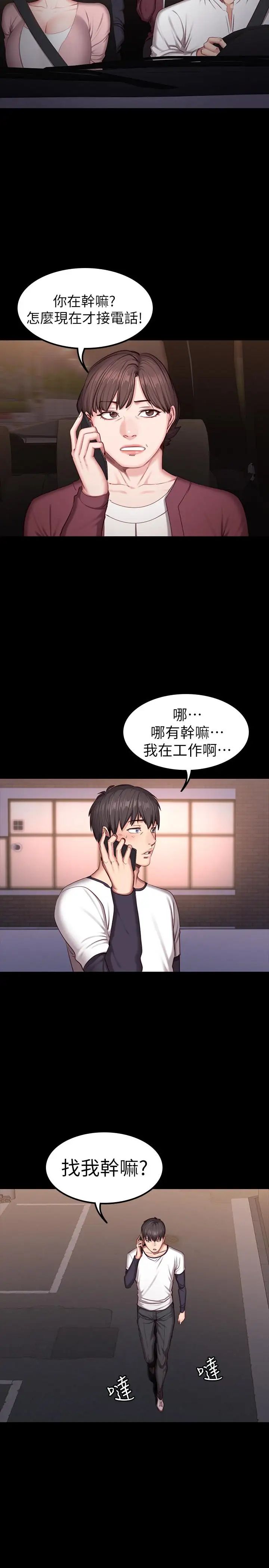 《健身教练》漫画最新章节第32话 - 和睡着的以晨独处免费下拉式在线观看章节第【27】张图片