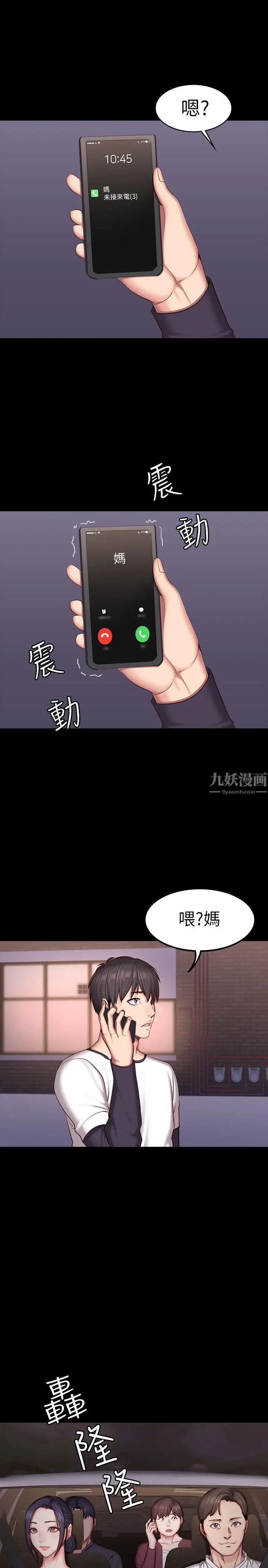 《健身教练》漫画最新章节第32话 - 和睡着的以晨独处免费下拉式在线观看章节第【26】张图片