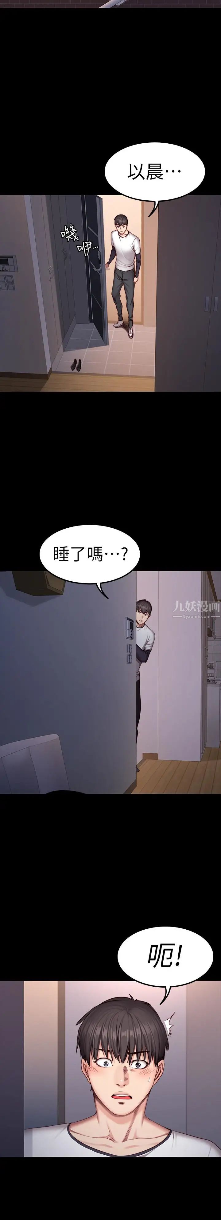 《健身教练》漫画最新章节第32话 - 和睡着的以晨独处免费下拉式在线观看章节第【31】张图片