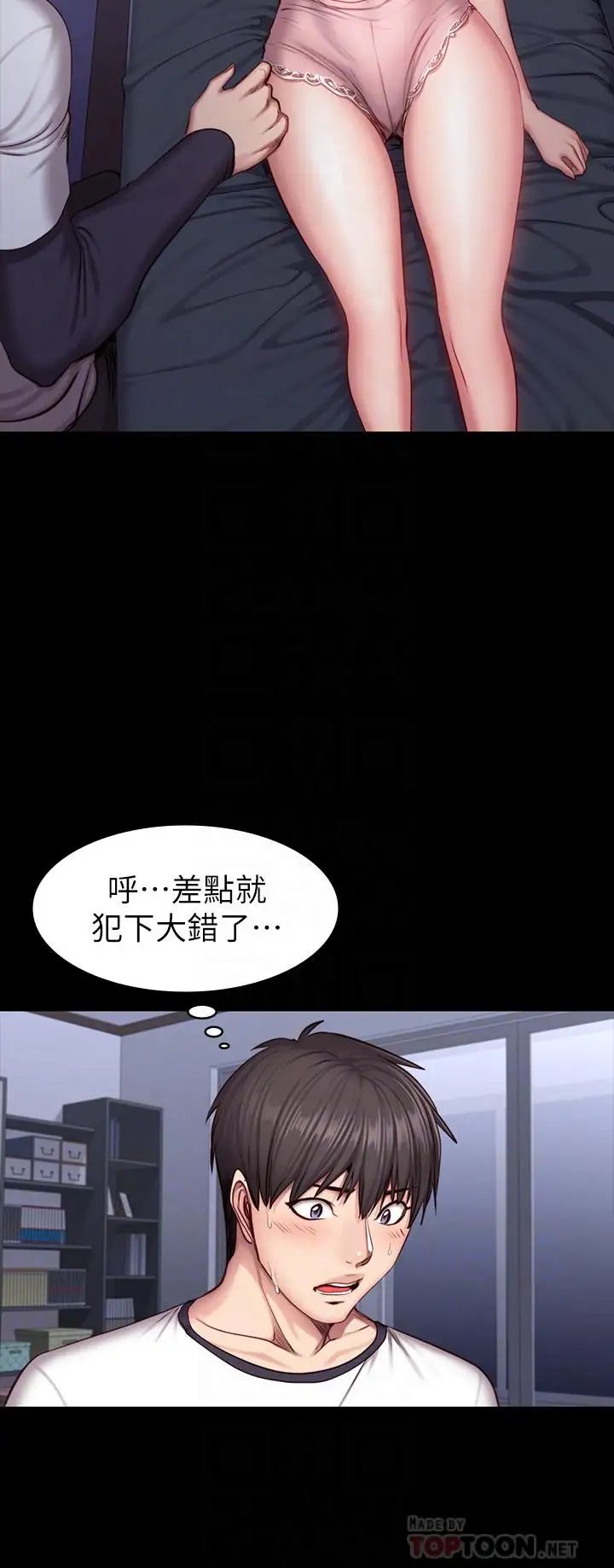 《健身教练》漫画最新章节第33话 - 想要拥抱以晨免费下拉式在线观看章节第【4】张图片