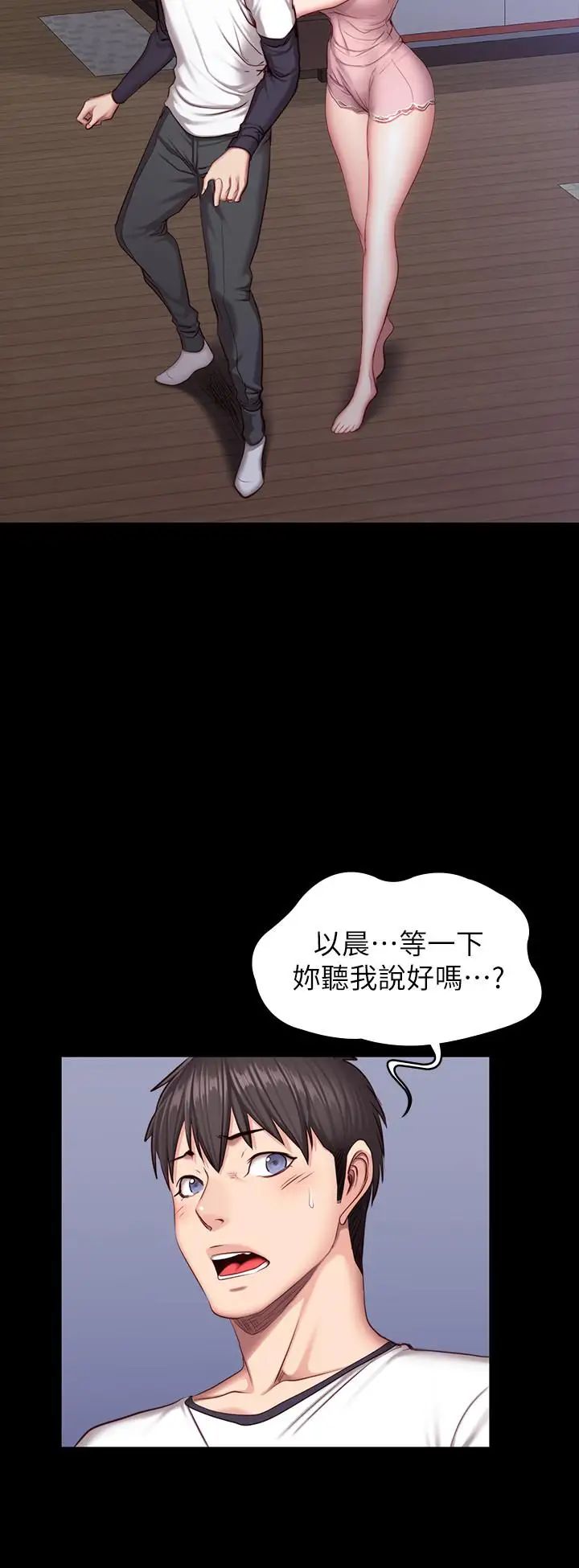 《健身教练》漫画最新章节第33话 - 想要拥抱以晨免费下拉式在线观看章节第【21】张图片