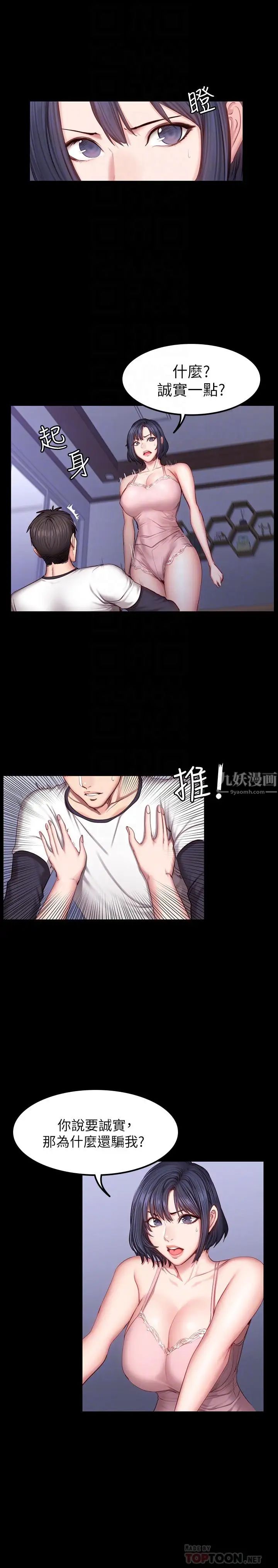 《健身教练》漫画最新章节第33话 - 想要拥抱以晨免费下拉式在线观看章节第【18】张图片