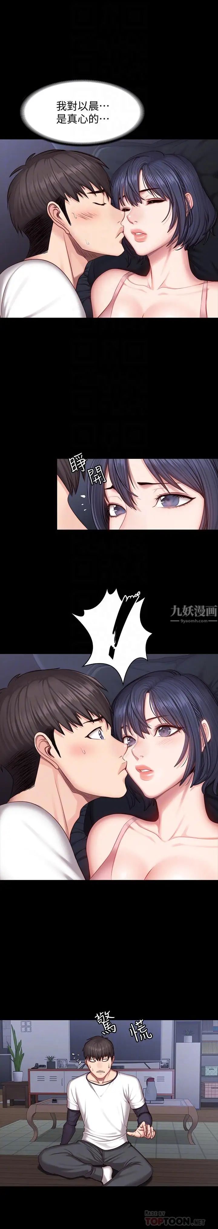 《健身教练》漫画最新章节第33话 - 想要拥抱以晨免费下拉式在线观看章节第【8】张图片