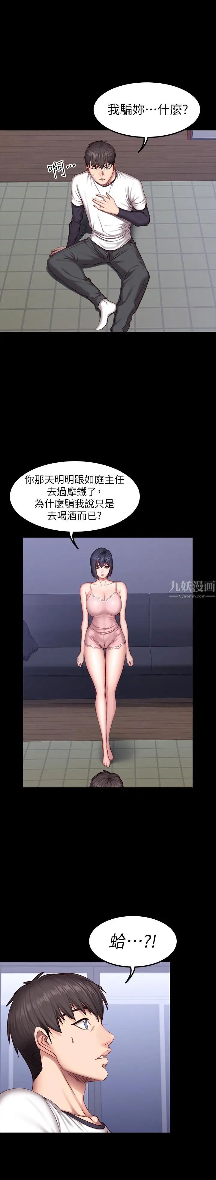 《健身教练》漫画最新章节第33话 - 想要拥抱以晨免费下拉式在线观看章节第【19】张图片