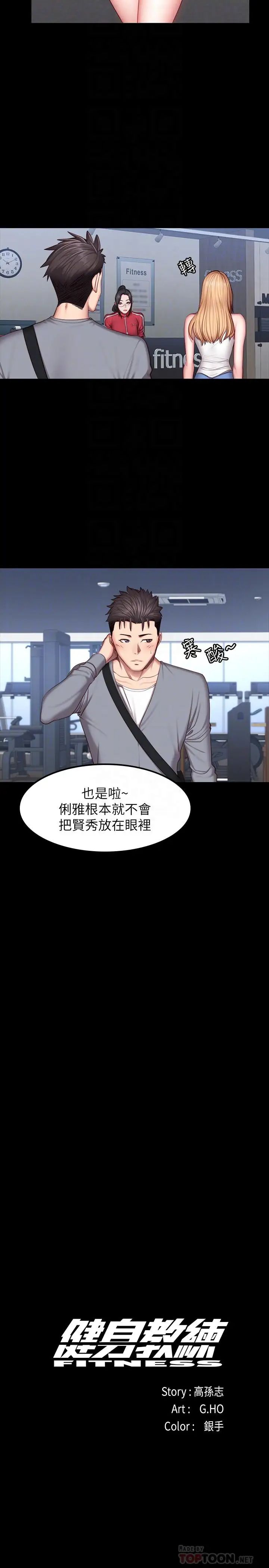 《健身教练》漫画最新章节第34话 - 终于理解贤秀的真心免费下拉式在线观看章节第【12】张图片