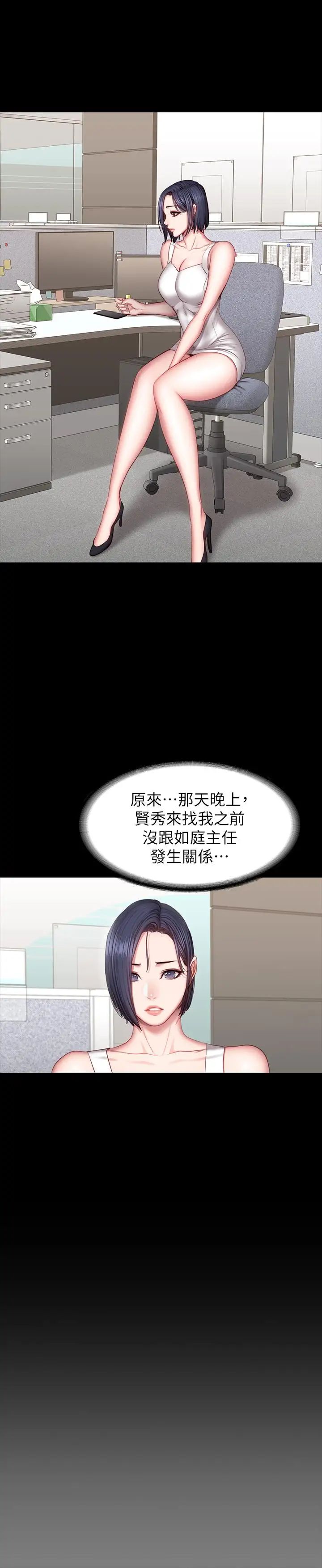 《健身教练》漫画最新章节第34话 - 终于理解贤秀的真心免费下拉式在线观看章节第【24】张图片