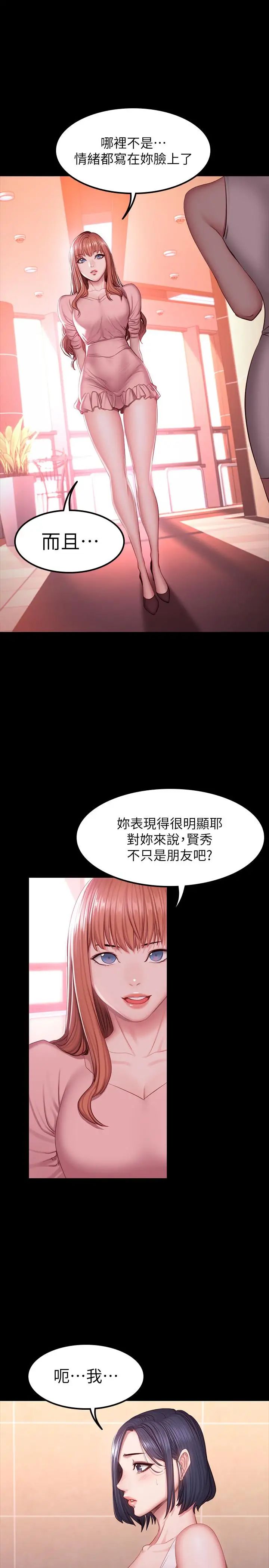 《健身教练》漫画最新章节第34话 - 终于理解贤秀的真心免费下拉式在线观看章节第【20】张图片