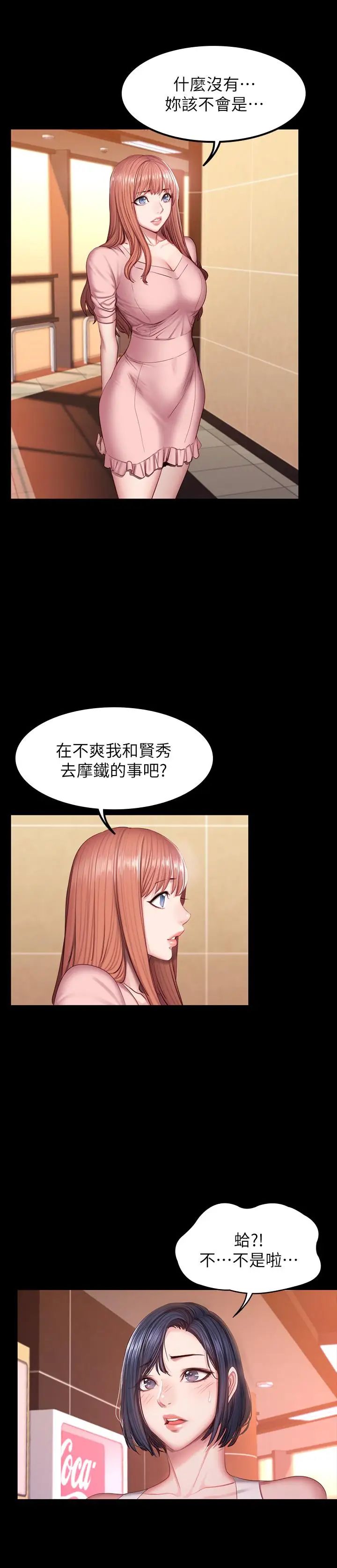 《健身教练》漫画最新章节第34话 - 终于理解贤秀的真心免费下拉式在线观看章节第【19】张图片