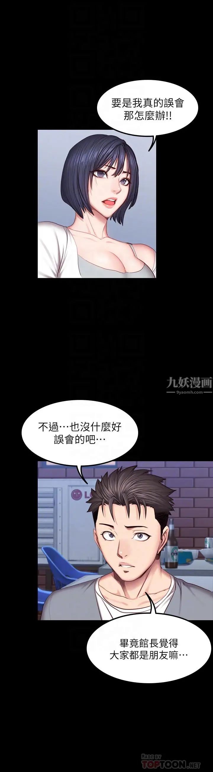 《健身教练》漫画最新章节第35话 - 所以我们是什么关系免费下拉式在线观看章节第【16】张图片