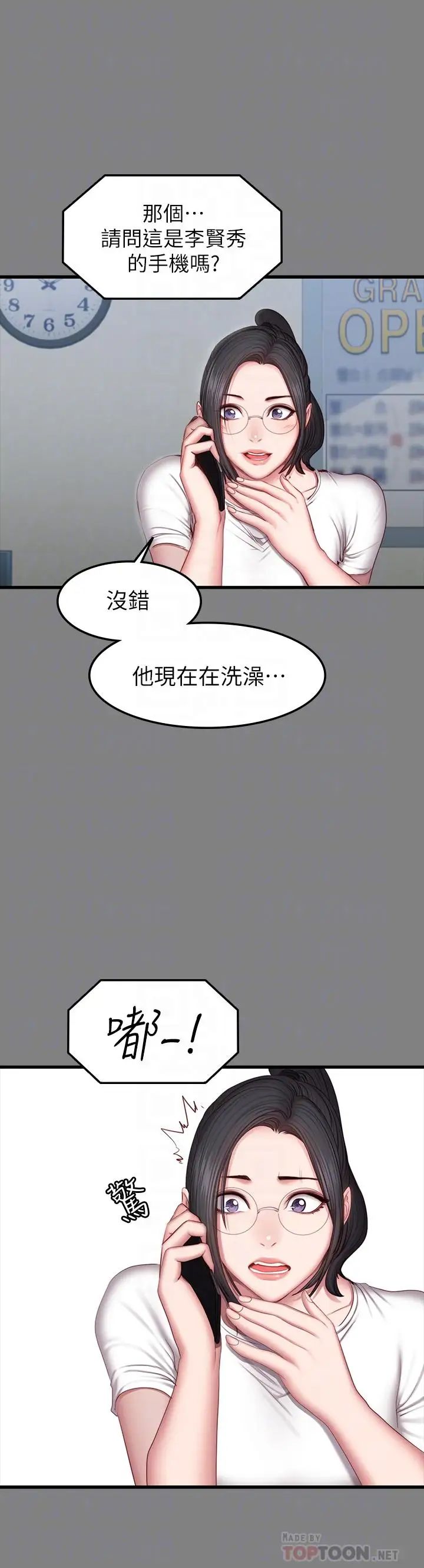 《健身教练》漫画最新章节第35话 - 所以我们是什么关系免费下拉式在线观看章节第【10】张图片