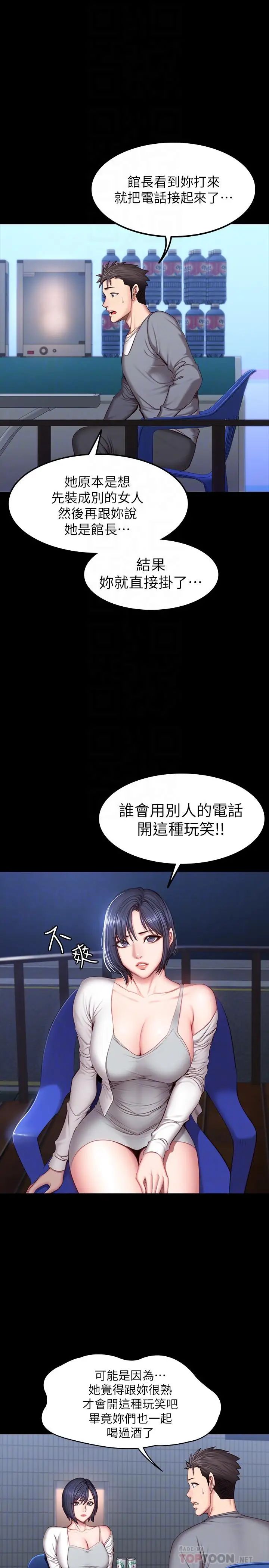 《健身教练》漫画最新章节第35话 - 所以我们是什么关系免费下拉式在线观看章节第【14】张图片