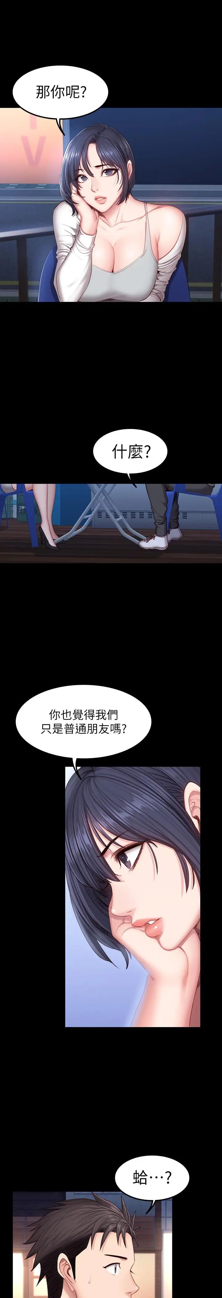 《健身教练》漫画最新章节第35话 - 所以我们是什么关系免费下拉式在线观看章节第【17】张图片