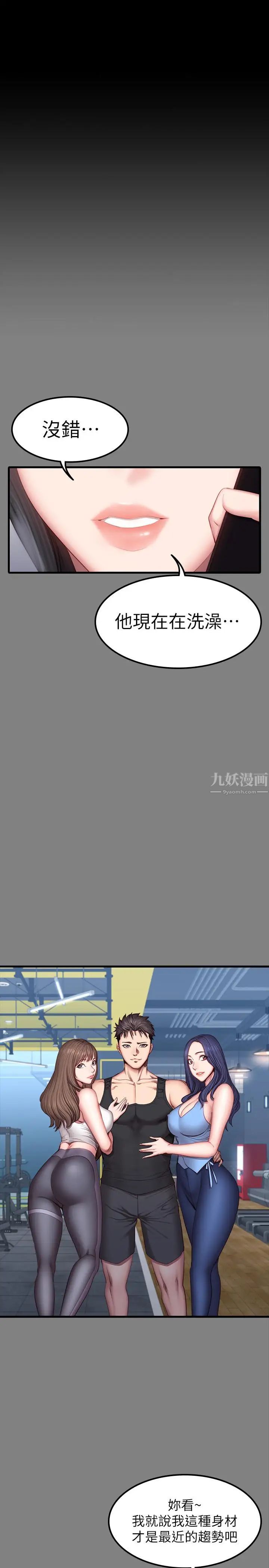 《健身教练》漫画最新章节第35话 - 所以我们是什么关系免费下拉式在线观看章节第【3】张图片