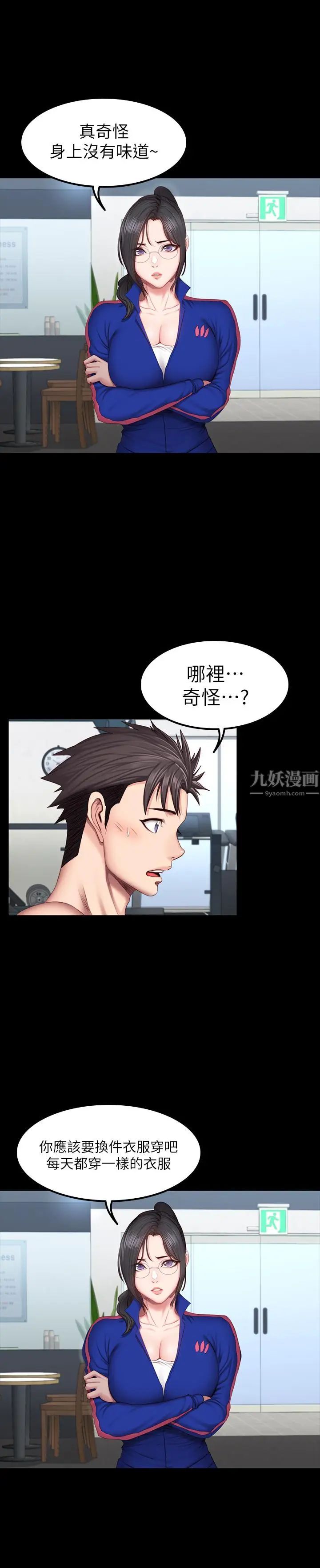 《健身教练》漫画最新章节第38话 - 教练，要不要喝一杯免费下拉式在线观看章节第【9】张图片