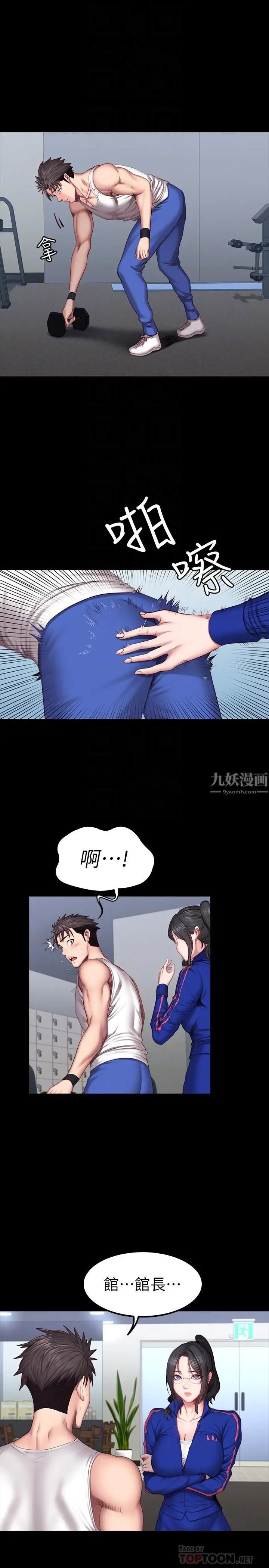 《健身教练》漫画最新章节第38话 - 教练，要不要喝一杯免费下拉式在线观看章节第【6】张图片