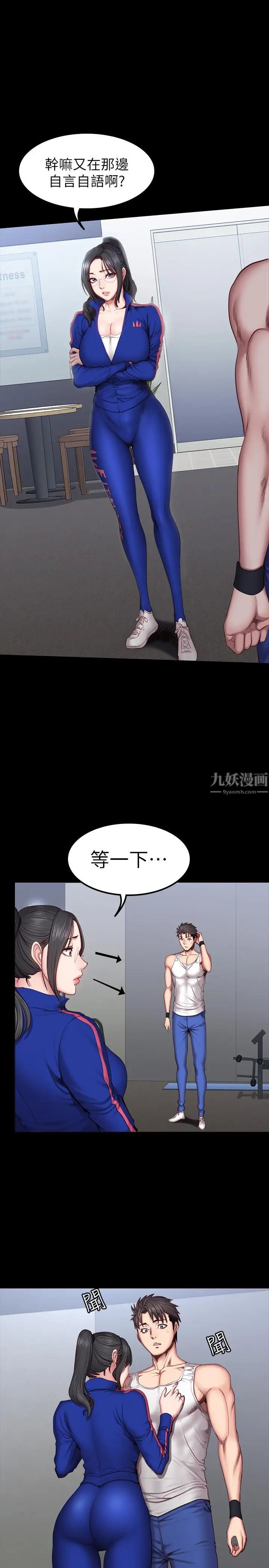 《健身教练》漫画最新章节第38话 - 教练，要不要喝一杯免费下拉式在线观看章节第【7】张图片