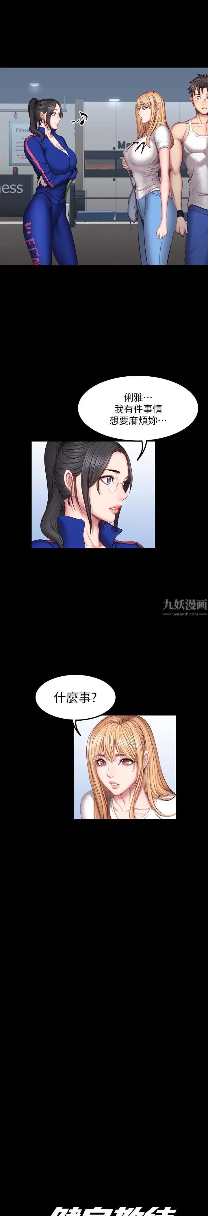 《健身教练》漫画最新章节第38话 - 教练，要不要喝一杯免费下拉式在线观看章节第【19】张图片