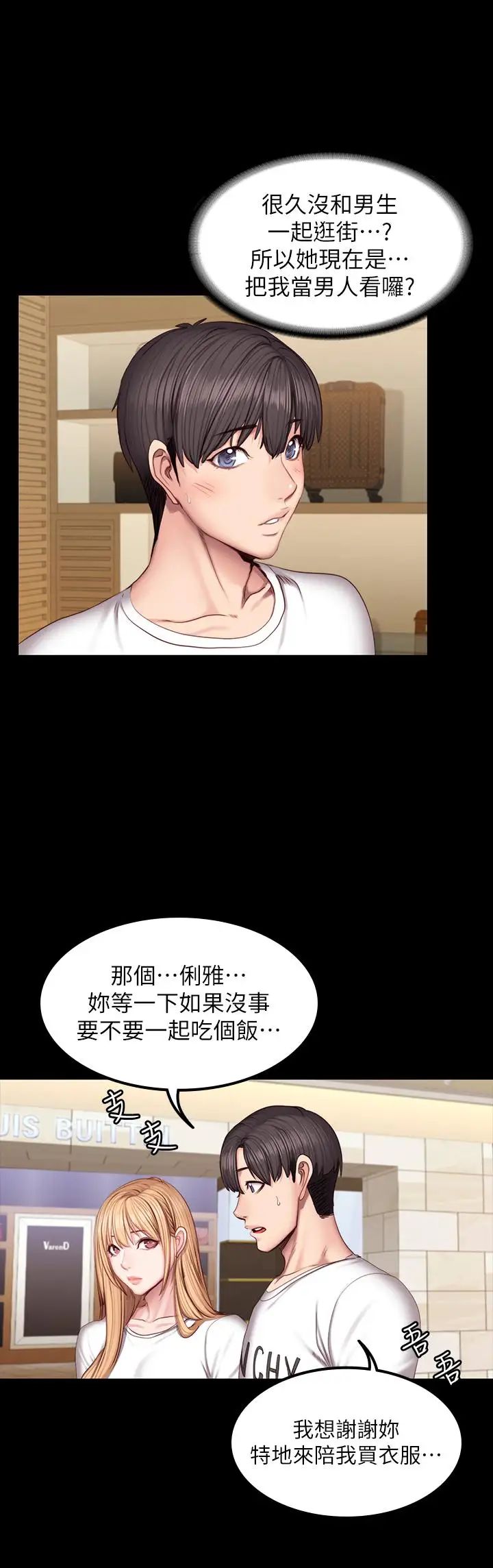 《健身教练》漫画最新章节第38话 - 教练，要不要喝一杯免费下拉式在线观看章节第【29】张图片