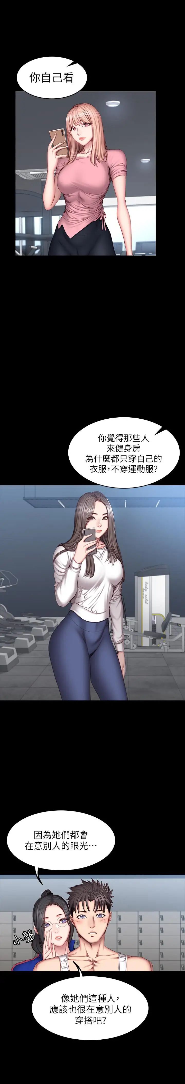 《健身教练》漫画最新章节第38话 - 教练，要不要喝一杯免费下拉式在线观看章节第【13】张图片