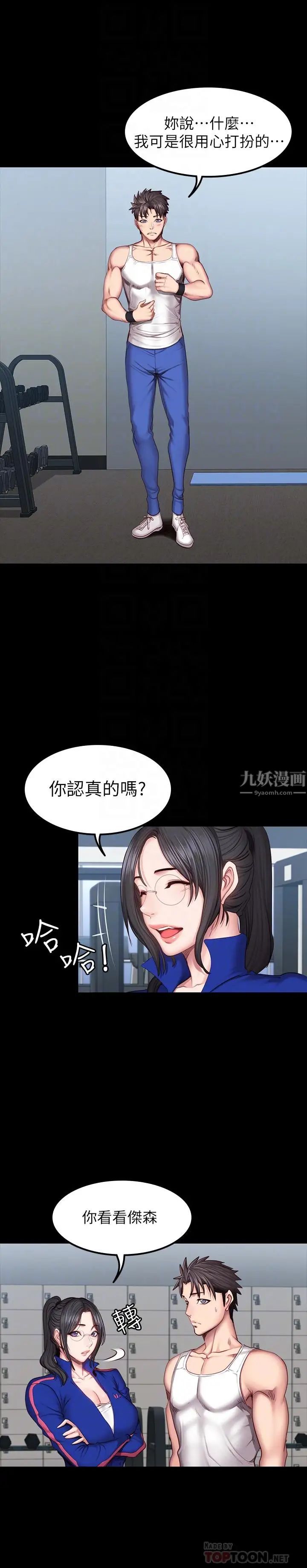 《健身教练》漫画最新章节第38话 - 教练，要不要喝一杯免费下拉式在线观看章节第【10】张图片