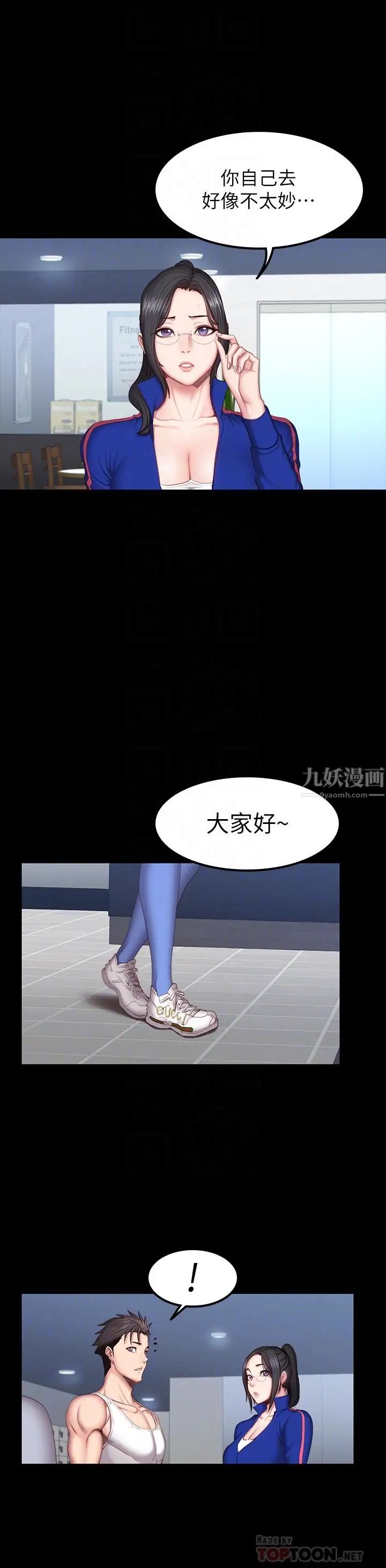 《健身教练》漫画最新章节第38话 - 教练，要不要喝一杯免费下拉式在线观看章节第【16】张图片