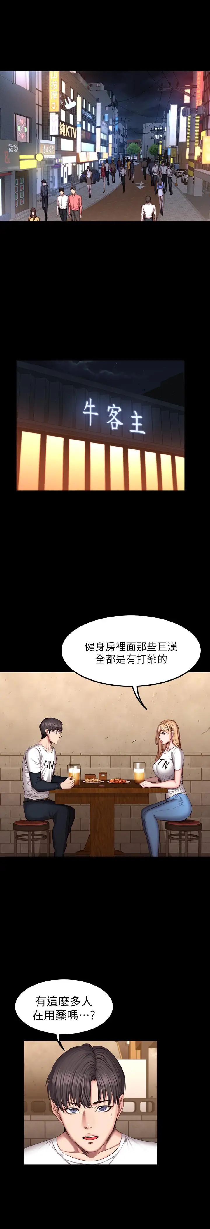 《健身教练》漫画最新章节第39话 - 以晨与俐雅的初次见面免费下拉式在线观看章节第【1】张图片