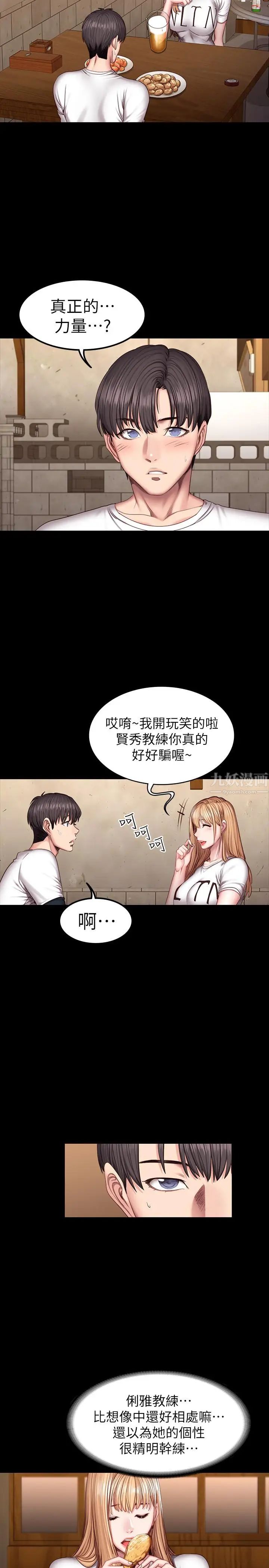 《健身教练》漫画最新章节第39话 - 以晨与俐雅的初次见面免费下拉式在线观看章节第【5】张图片