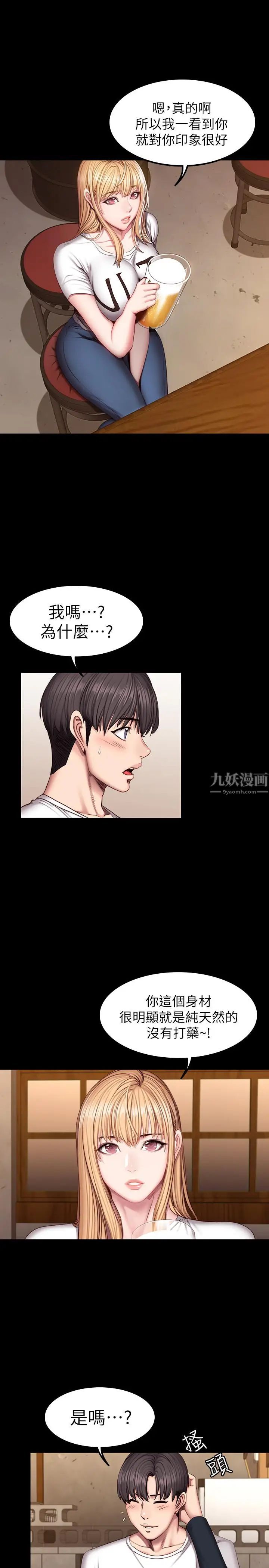 《健身教练》漫画最新章节第39话 - 以晨与俐雅的初次见面免费下拉式在线观看章节第【2】张图片