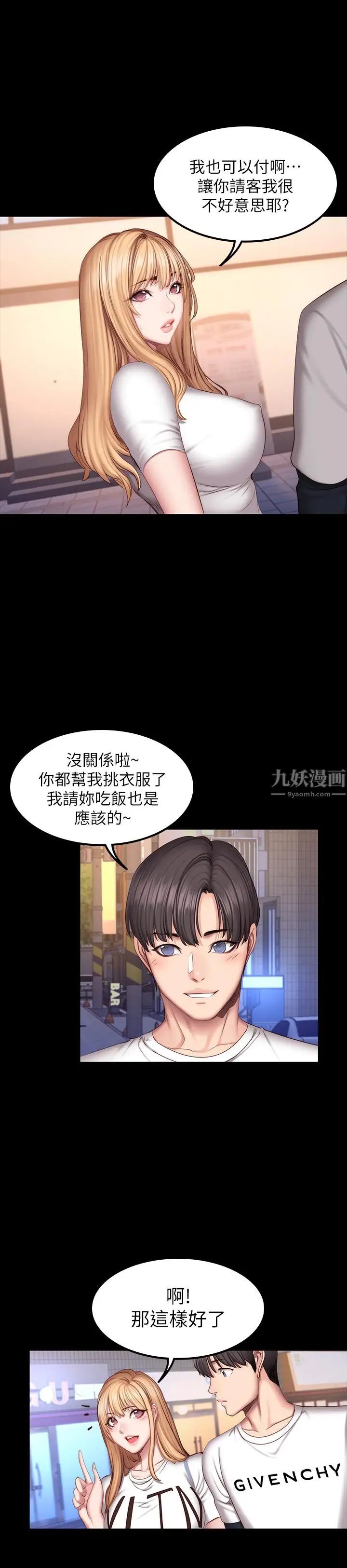 《健身教练》漫画最新章节第39话 - 以晨与俐雅的初次见面免费下拉式在线观看章节第【26】张图片