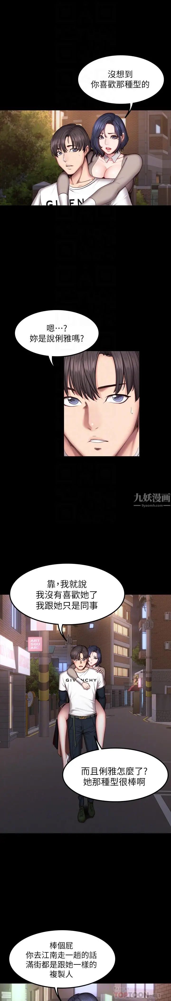 《健身教练》漫画最新章节第40话 - 打翻醋罐子的以晨免费下拉式在线观看章节第【14】张图片