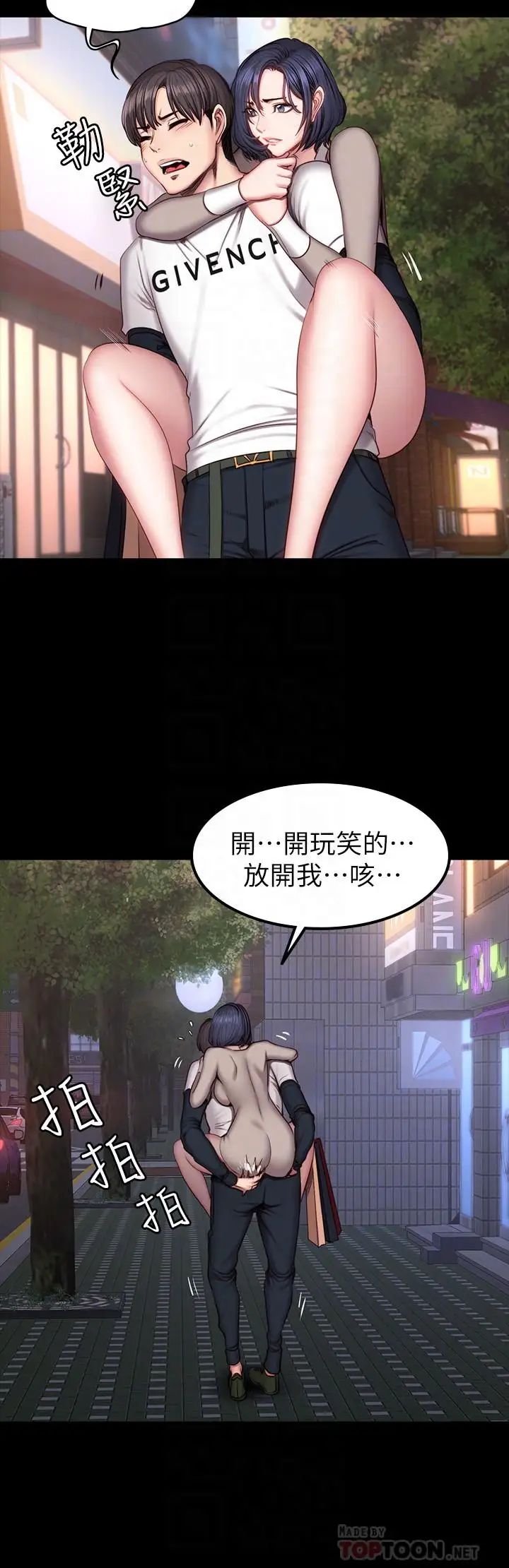 《健身教练》漫画最新章节第40话 - 打翻醋罐子的以晨免费下拉式在线观看章节第【10】张图片