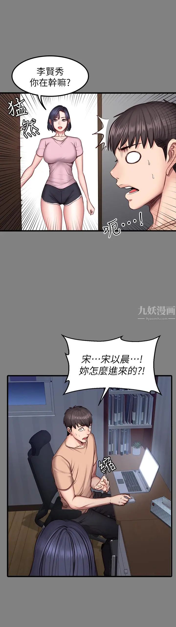 《健身教练》漫画最新章节第40话 - 打翻醋罐子的以晨免费下拉式在线观看章节第【21】张图片