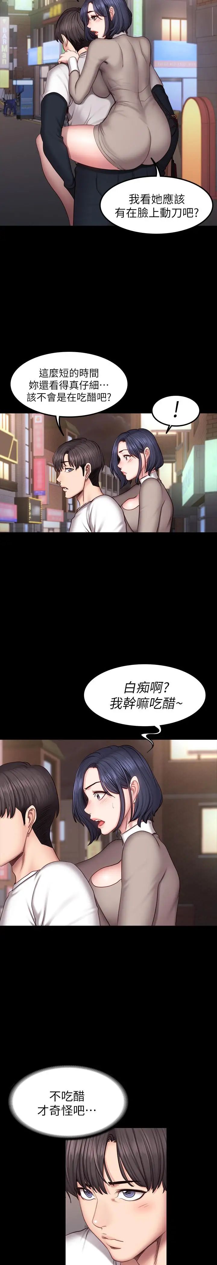 《健身教练》漫画最新章节第40话 - 打翻醋罐子的以晨免费下拉式在线观看章节第【15】张图片