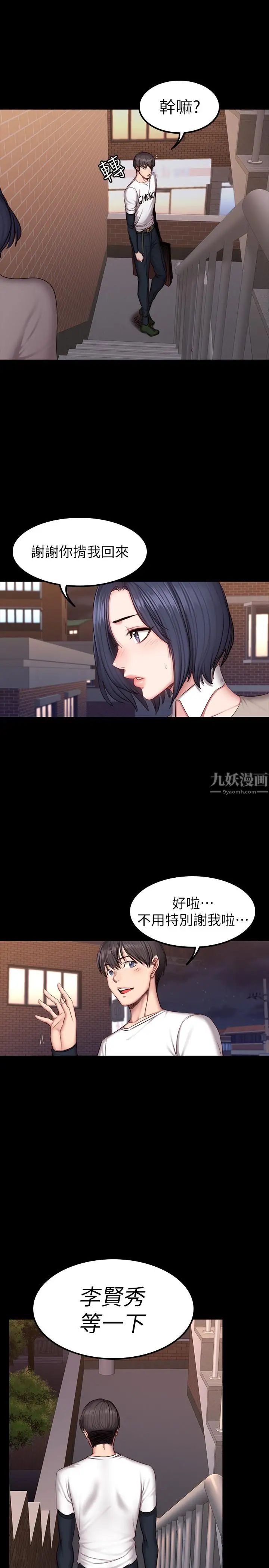 《健身教练》漫画最新章节第40话 - 打翻醋罐子的以晨免费下拉式在线观看章节第【30】张图片