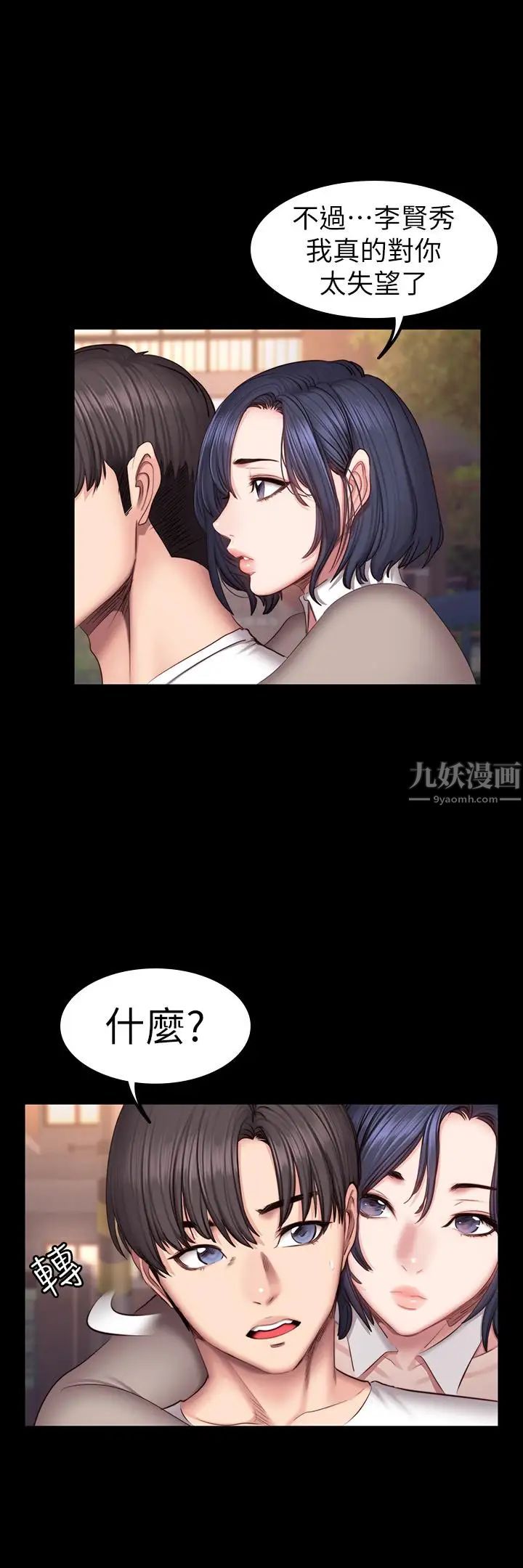 《健身教练》漫画最新章节第40话 - 打翻醋罐子的以晨免费下拉式在线观看章节第【13】张图片