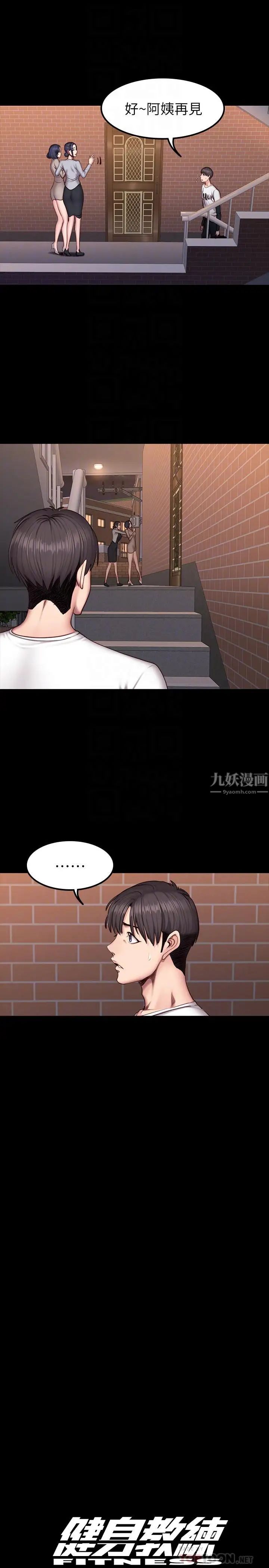 《健身教练》漫画最新章节第41话 - 挑逗以晨妈妈的杰森免费下拉式在线观看章节第【4】张图片