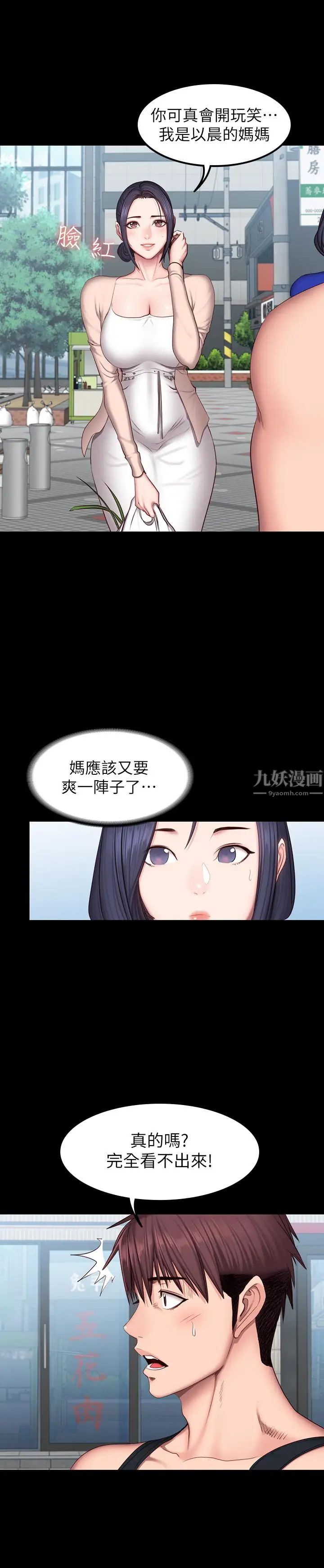 《健身教练》漫画最新章节第41话 - 挑逗以晨妈妈的杰森免费下拉式在线观看章节第【29】张图片